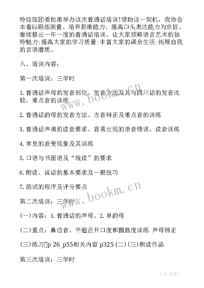 物业培训计划表格 个人培训计划表(精选7篇)