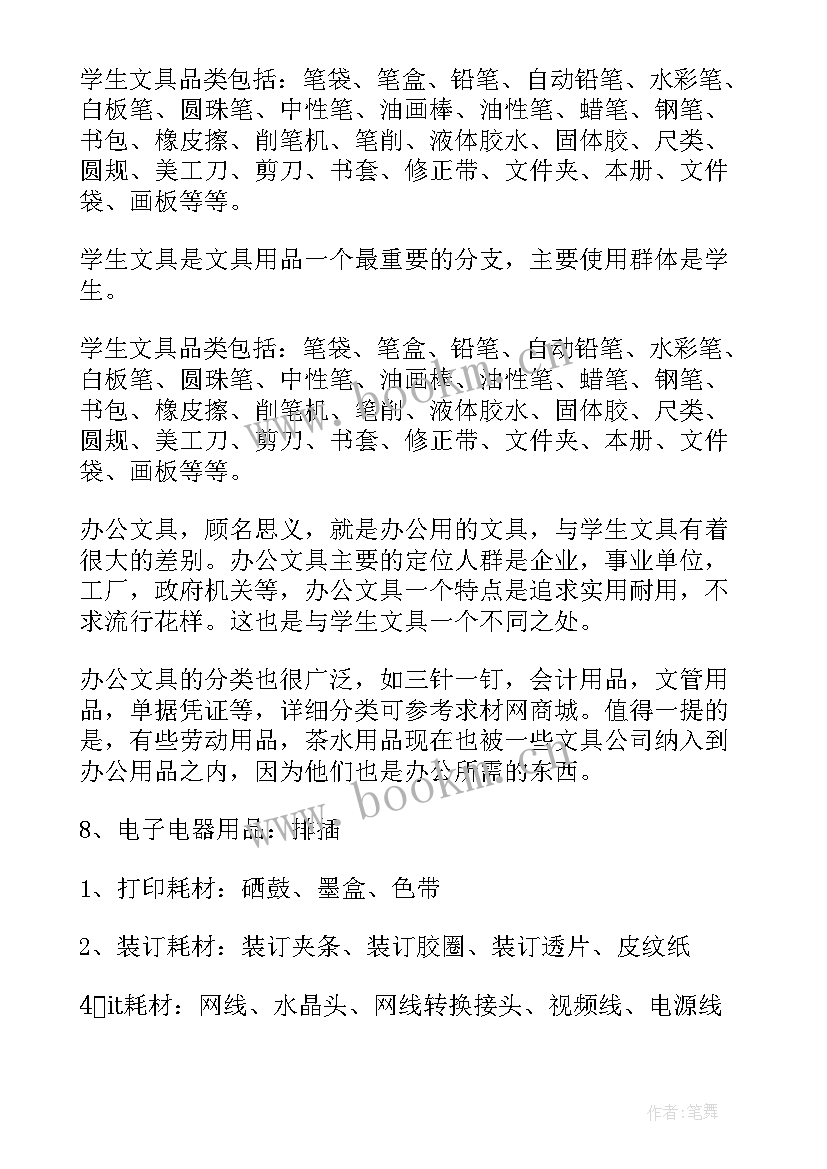 销售创业计划书大学生版(精选5篇)