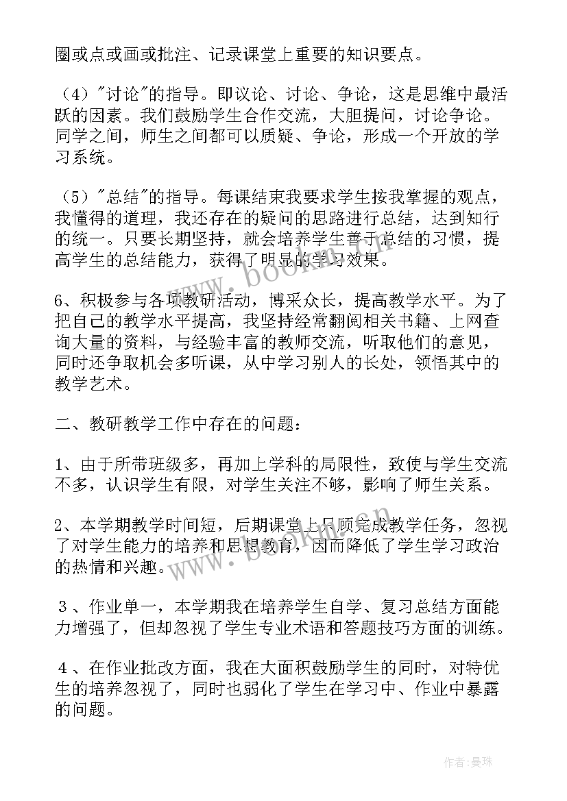 最新七年级政治教学反思(模板6篇)