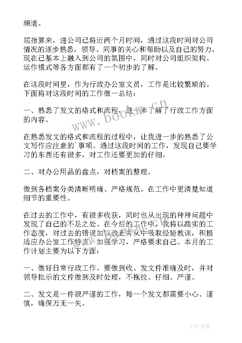 环卫文员工作总结和工作计划 行政文员工作总结工作计划(大全5篇)