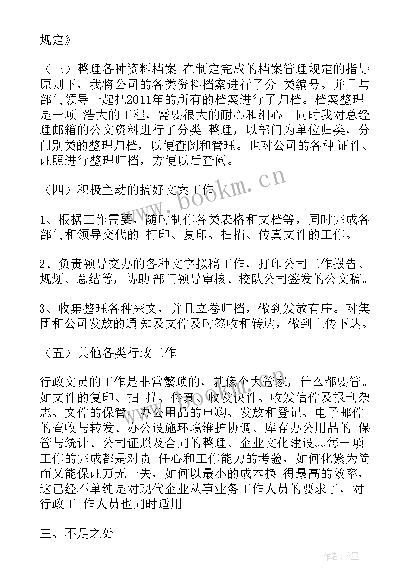 环卫文员工作总结和工作计划 行政文员工作总结工作计划(大全5篇)