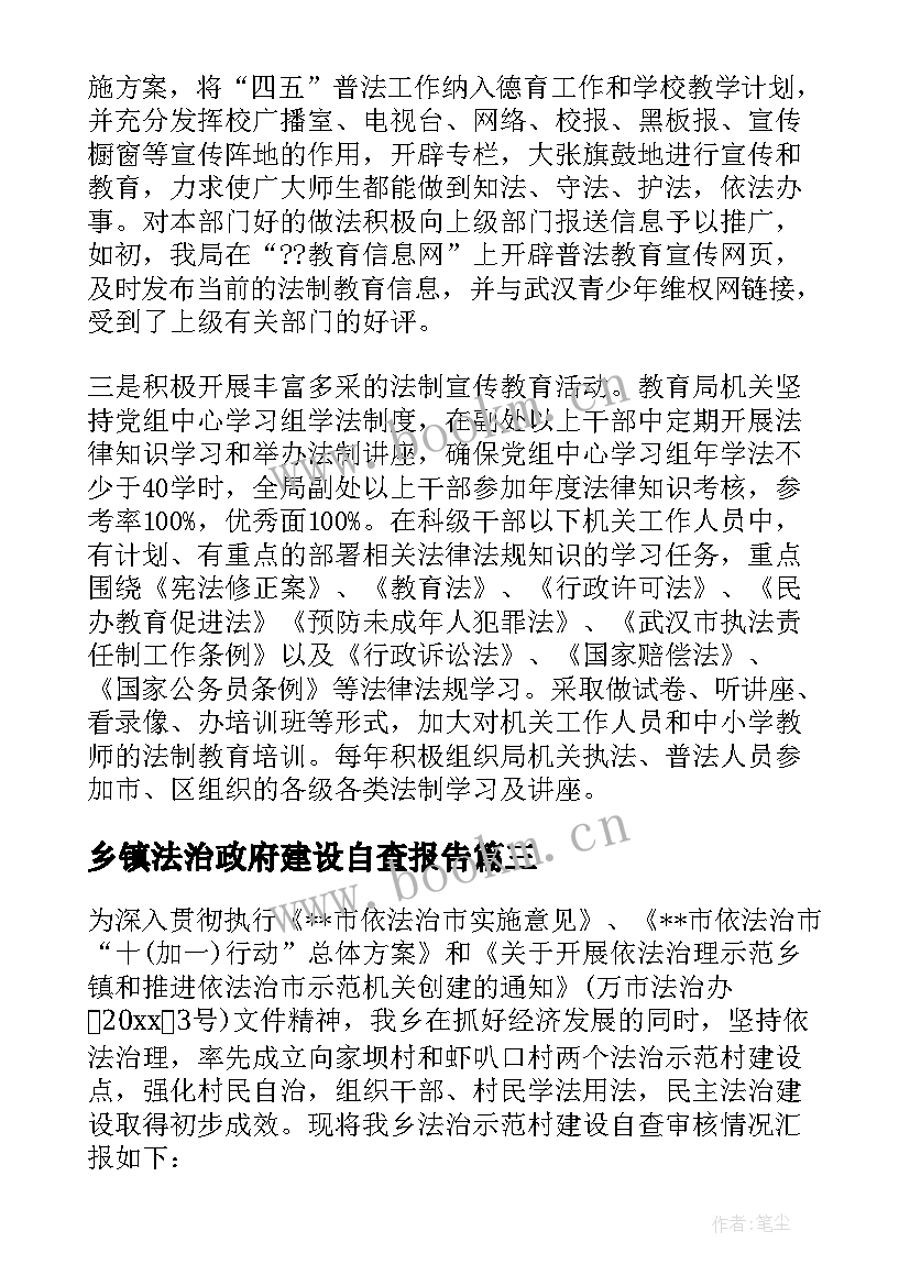 乡镇法治政府建设自查报告(汇总5篇)