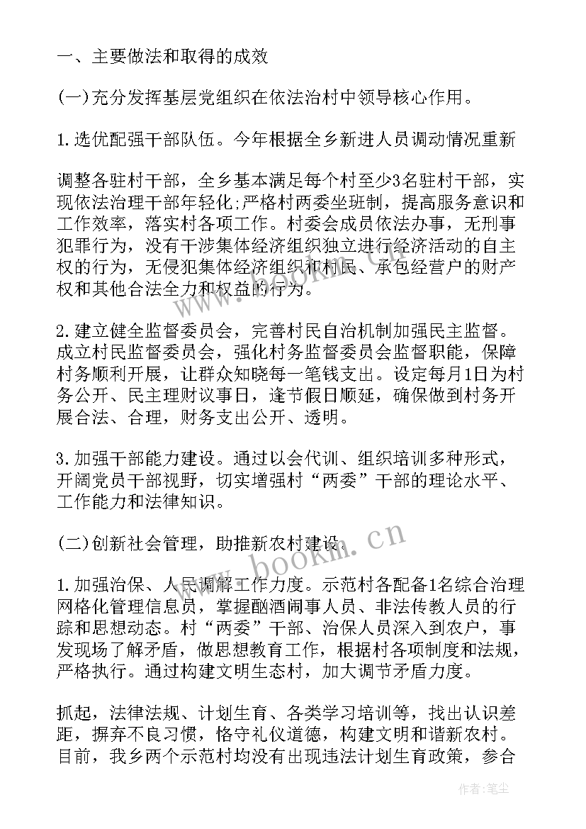 乡镇法治政府建设自查报告(汇总5篇)