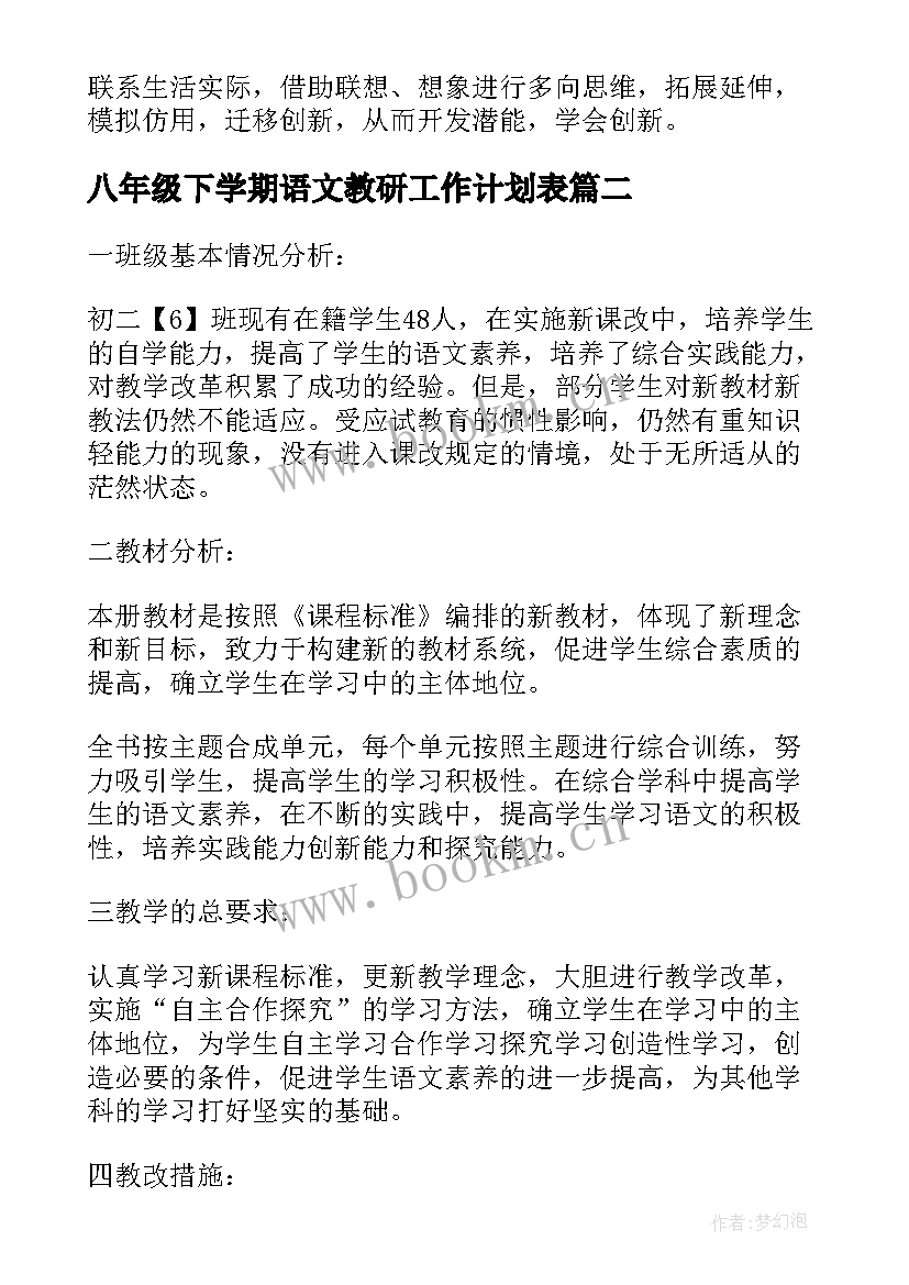 2023年八年级下学期语文教研工作计划表 八年级下学期语文工作计划(通用5篇)