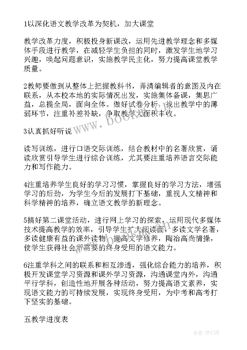 2023年八年级下学期语文教研工作计划表 八年级下学期语文工作计划(通用5篇)