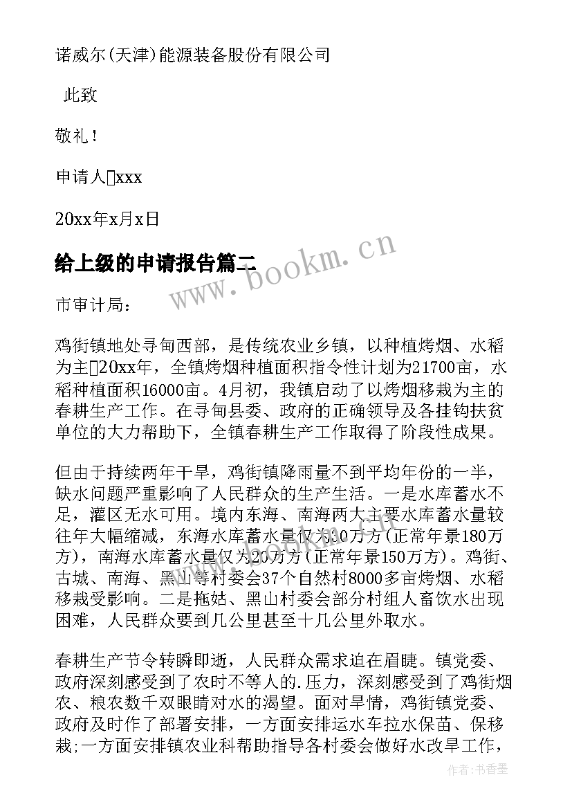 2023年给上级的申请报告 向上级申请资金报告完整版(优质5篇)