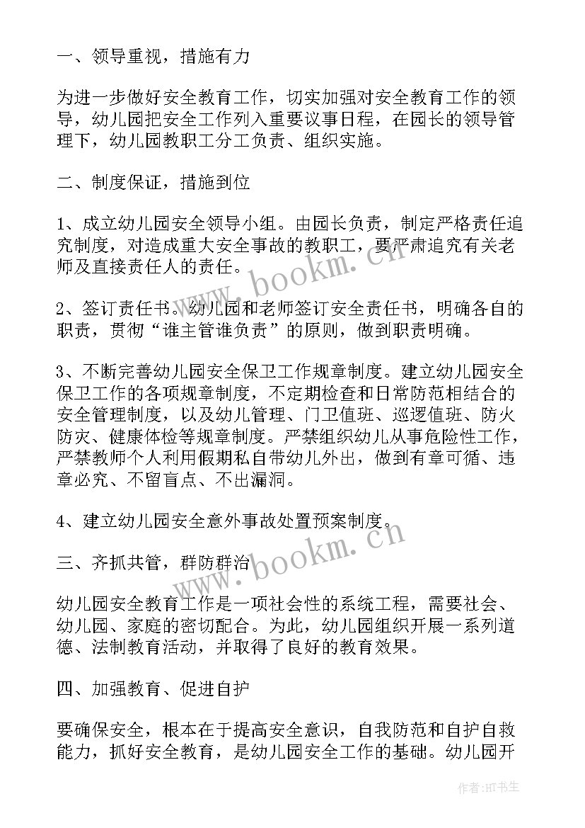 幼儿园安全工作总结 幼儿园安全员工作总结(优秀8篇)