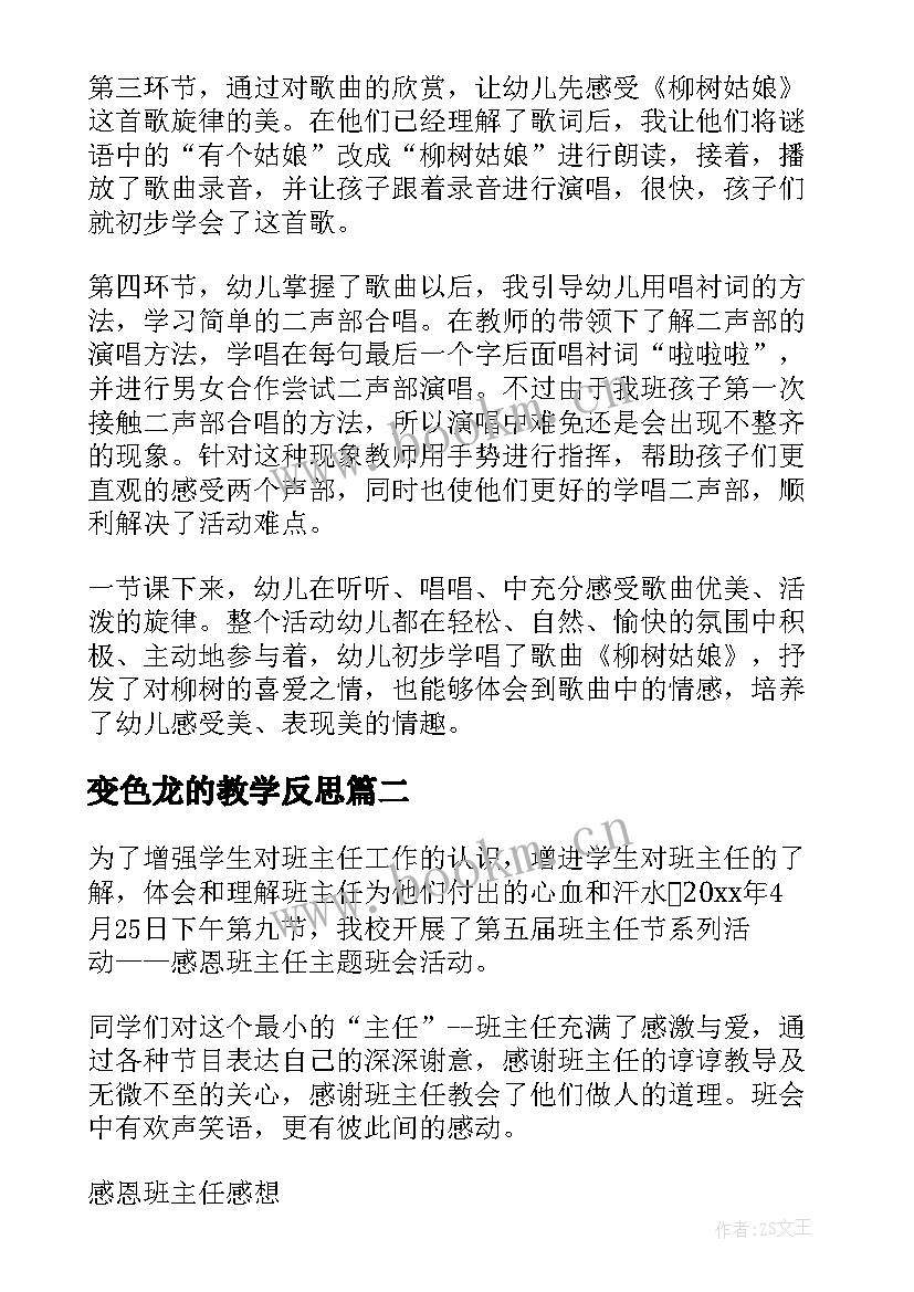 变色龙的教学反思(实用5篇)