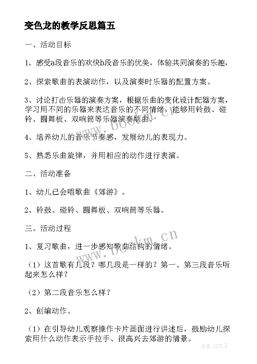 变色龙的教学反思(实用5篇)