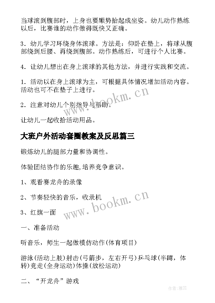 2023年大班户外活动套圈教案及反思(实用6篇)