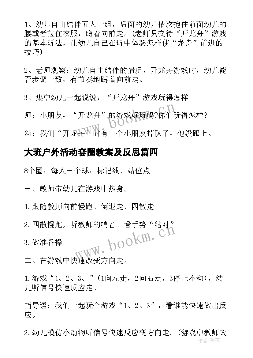 2023年大班户外活动套圈教案及反思(实用6篇)