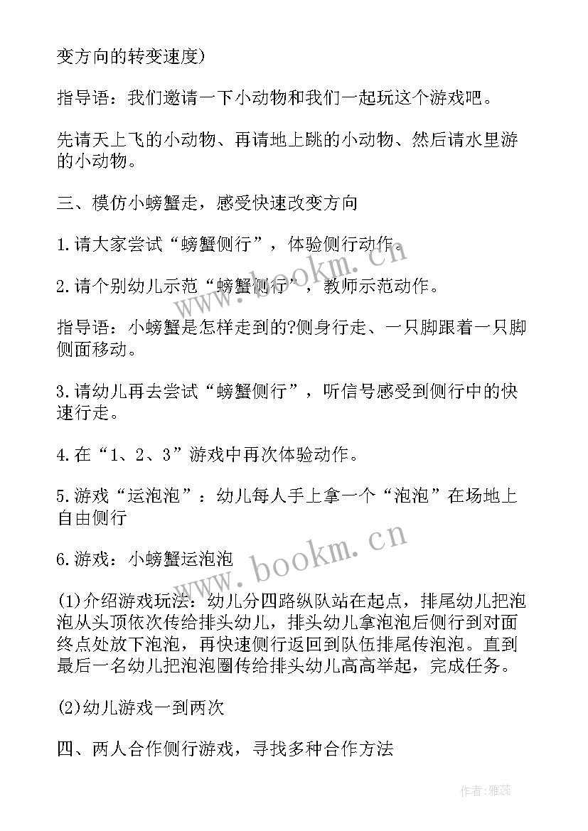 2023年大班户外活动套圈教案及反思(实用6篇)