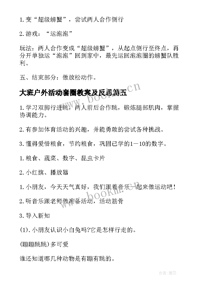 2023年大班户外活动套圈教案及反思(实用6篇)