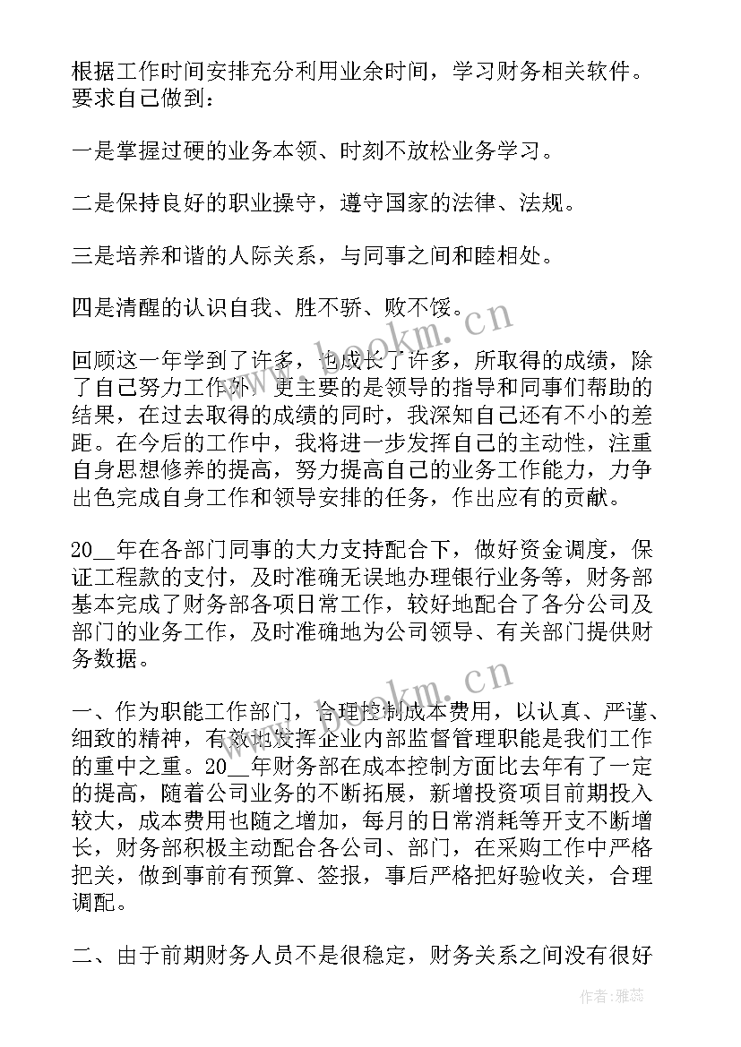 2023年小公司财务工作 公司财务工作总结报告(优秀5篇)