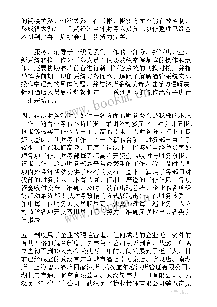 2023年小公司财务工作 公司财务工作总结报告(优秀5篇)