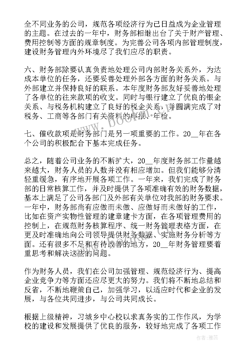 2023年小公司财务工作 公司财务工作总结报告(优秀5篇)