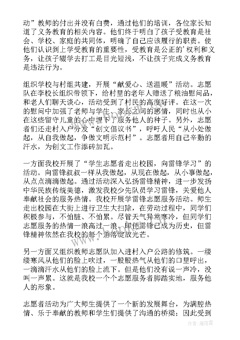 最新教师志愿者活动方案总结 教师志愿者活动总结(汇总10篇)