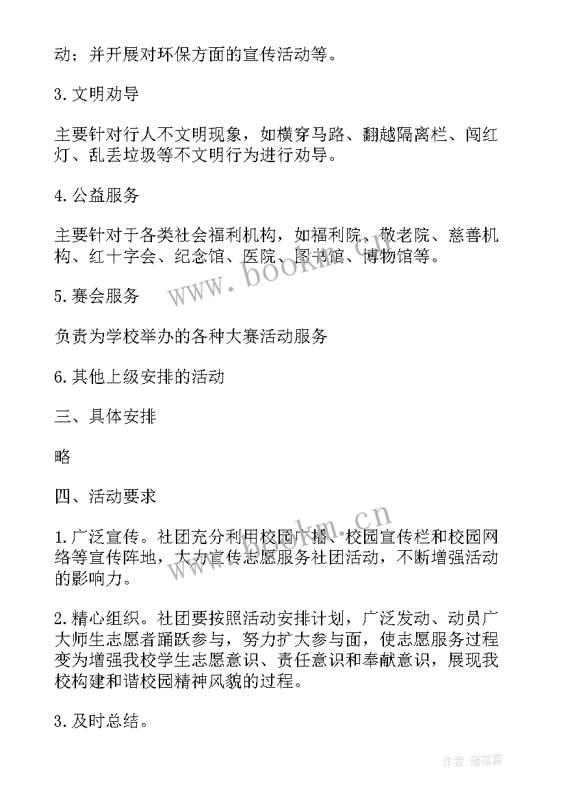 最新教师志愿者活动方案总结 教师志愿者活动总结(汇总10篇)