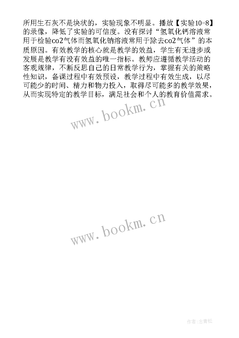 2023年常见的碱教学反思反思(精选5篇)