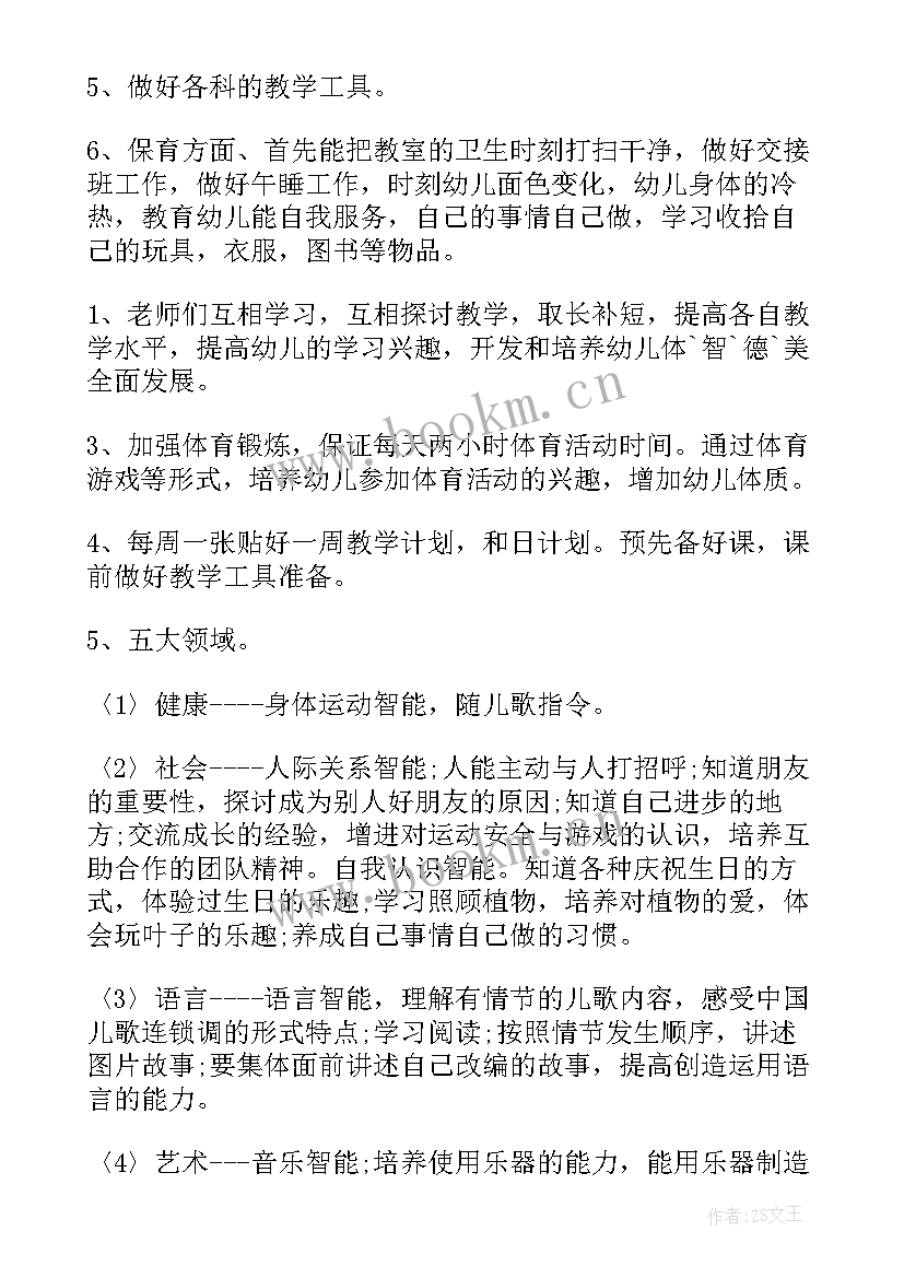 幼儿园玩球活动目标 幼儿园中班保教计划(优质7篇)