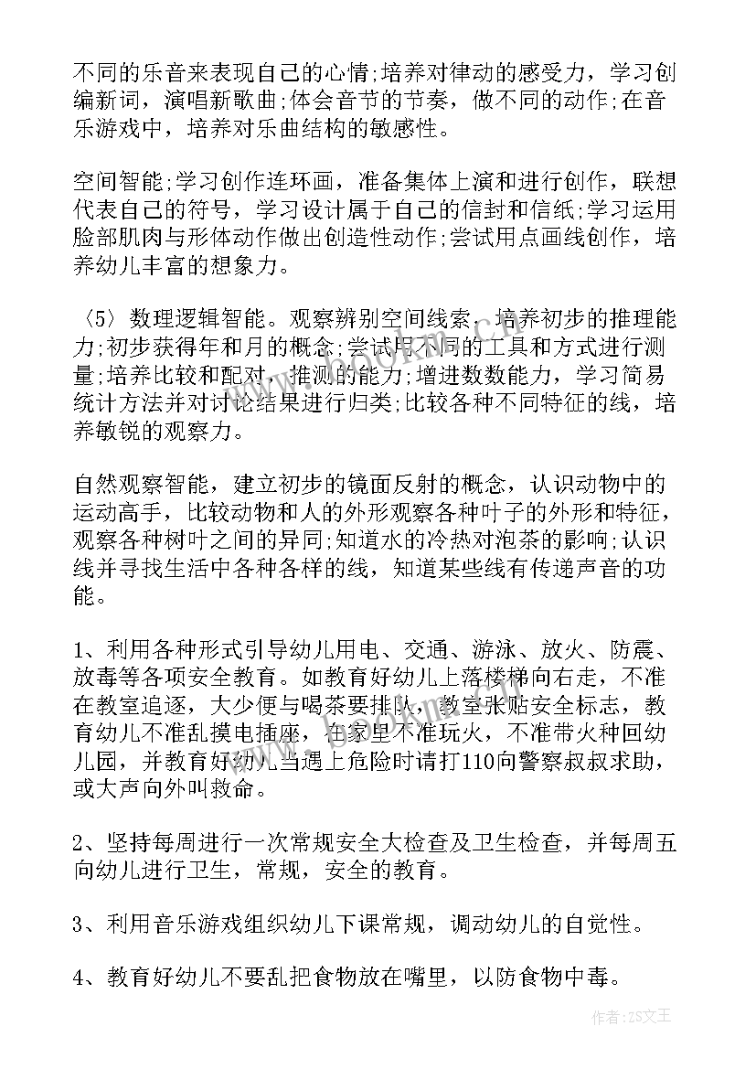 幼儿园玩球活动目标 幼儿园中班保教计划(优质7篇)