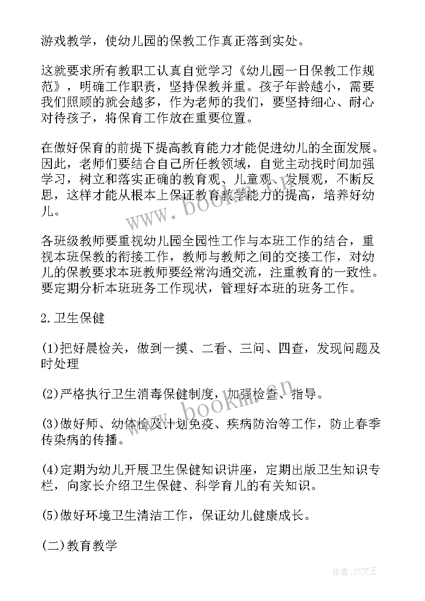 幼儿园玩球活动目标 幼儿园中班保教计划(优质7篇)