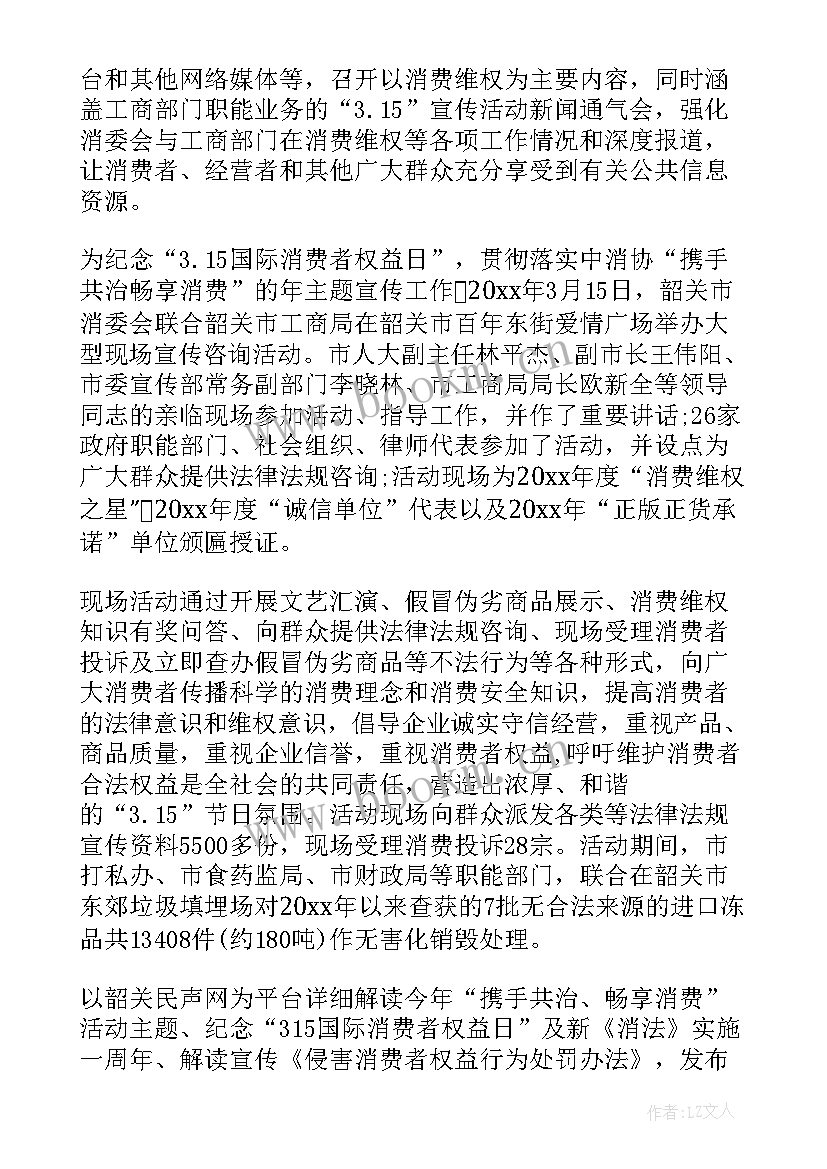 最新国际消费者权益日活动总结(精选5篇)