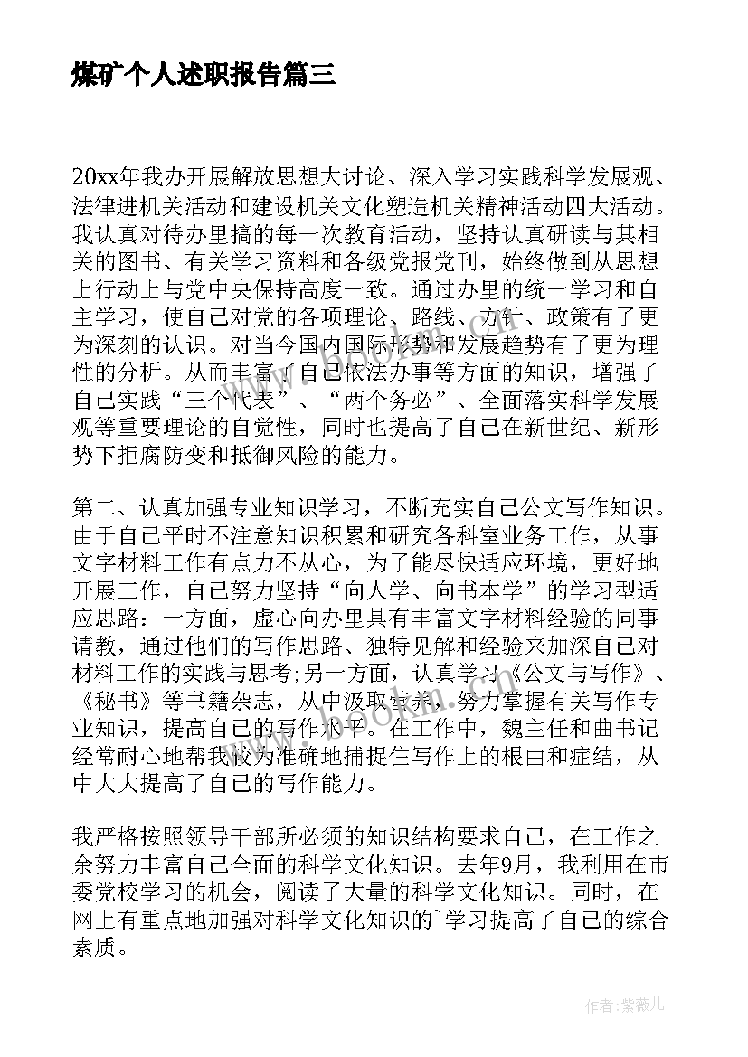 最新煤矿个人述职报告(汇总8篇)