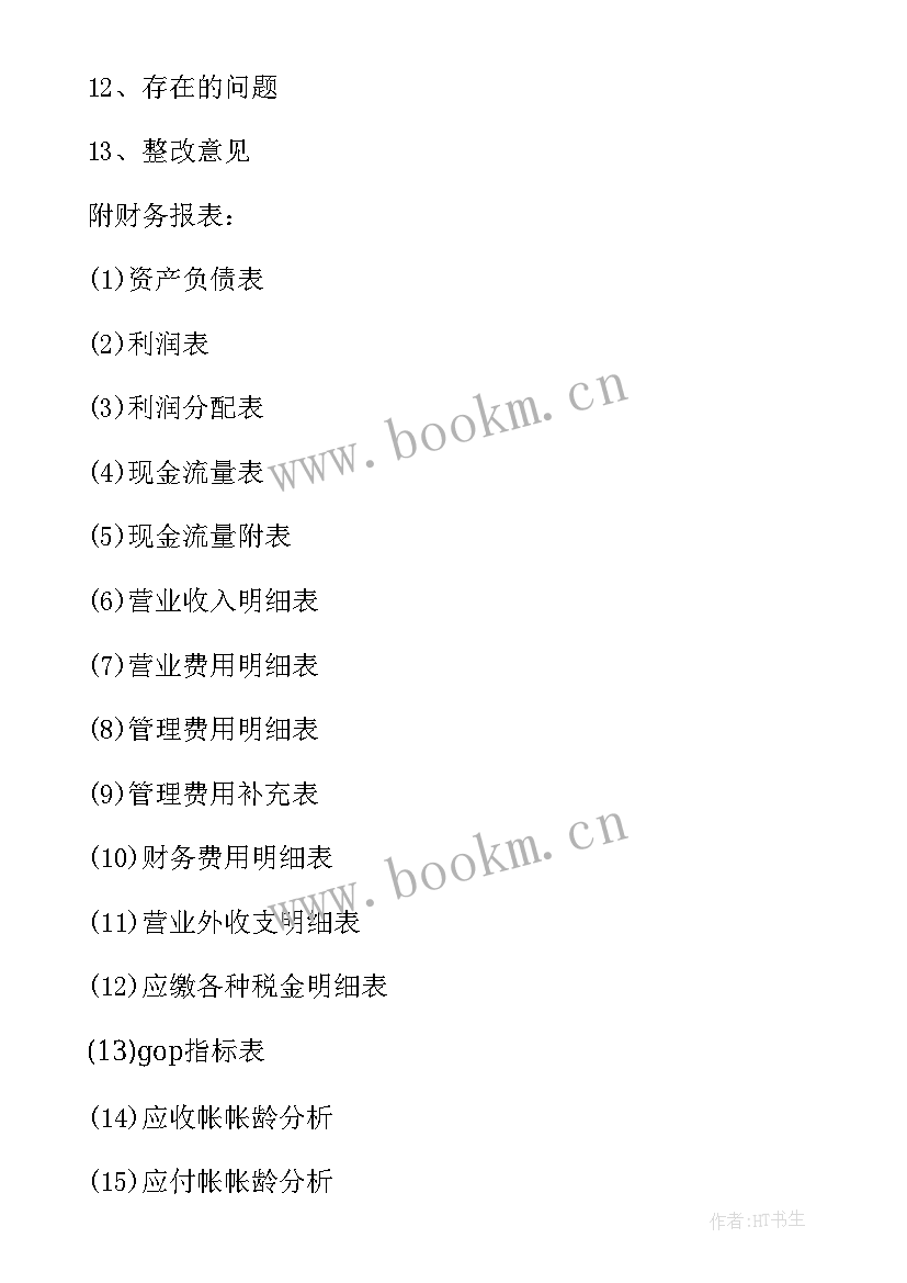 2023年餐饮财务分析报告(汇总5篇)