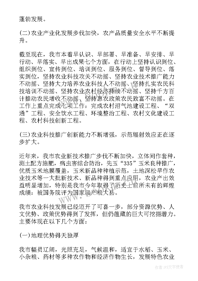 农业调研报告(汇总7篇)