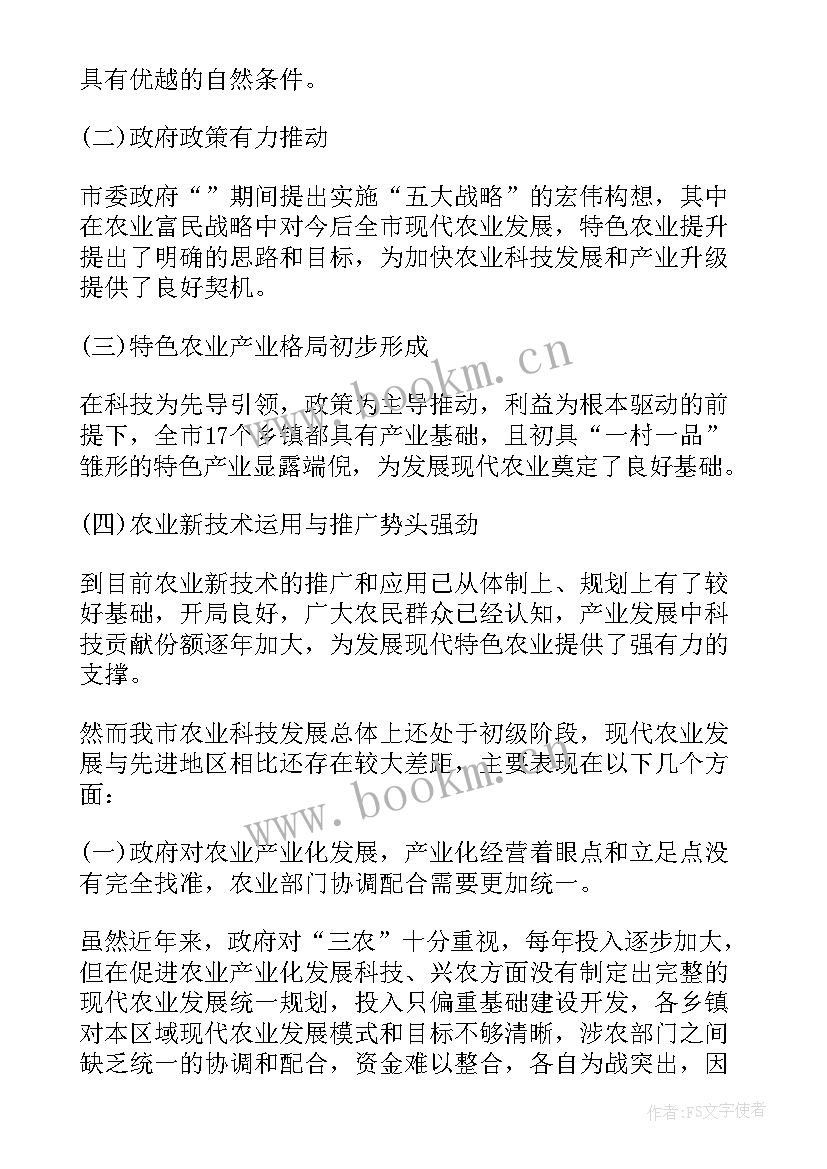 农业调研报告(汇总7篇)