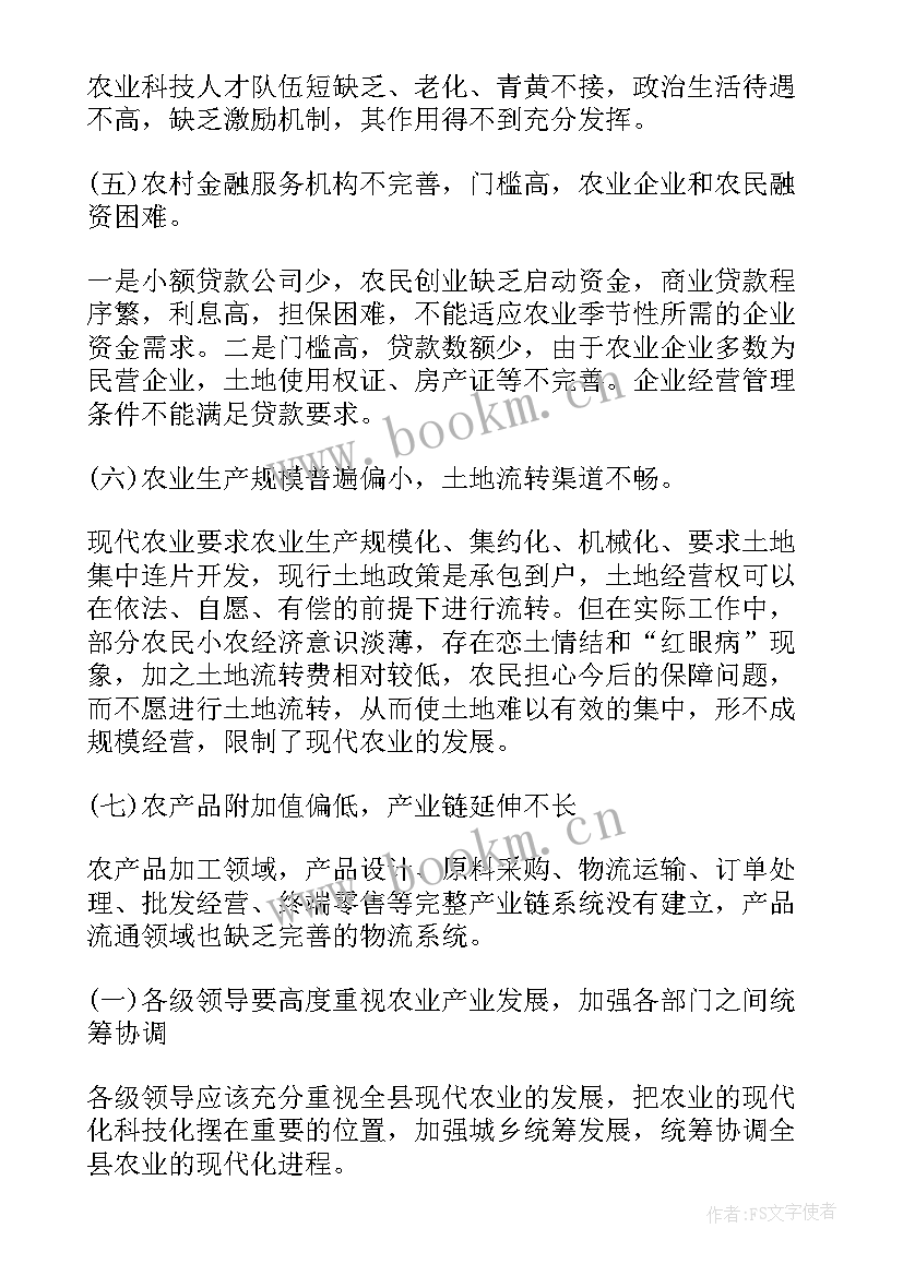 农业调研报告(汇总7篇)