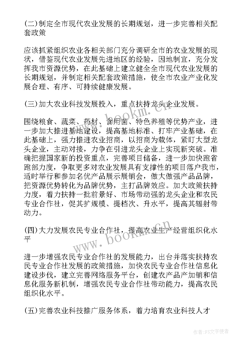 农业调研报告(汇总7篇)