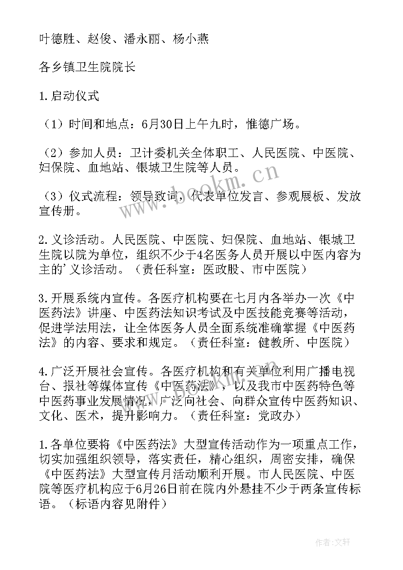 2023年中医诊所活动方案(实用5篇)