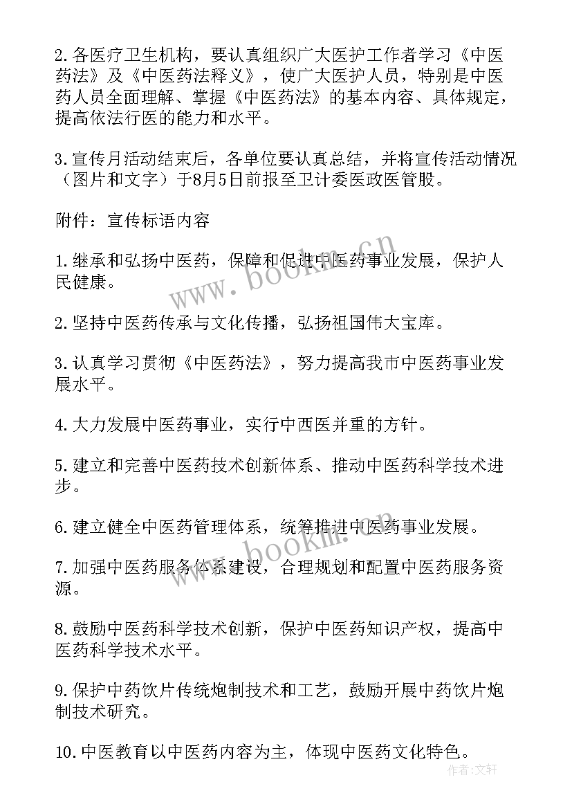 2023年中医诊所活动方案(实用5篇)