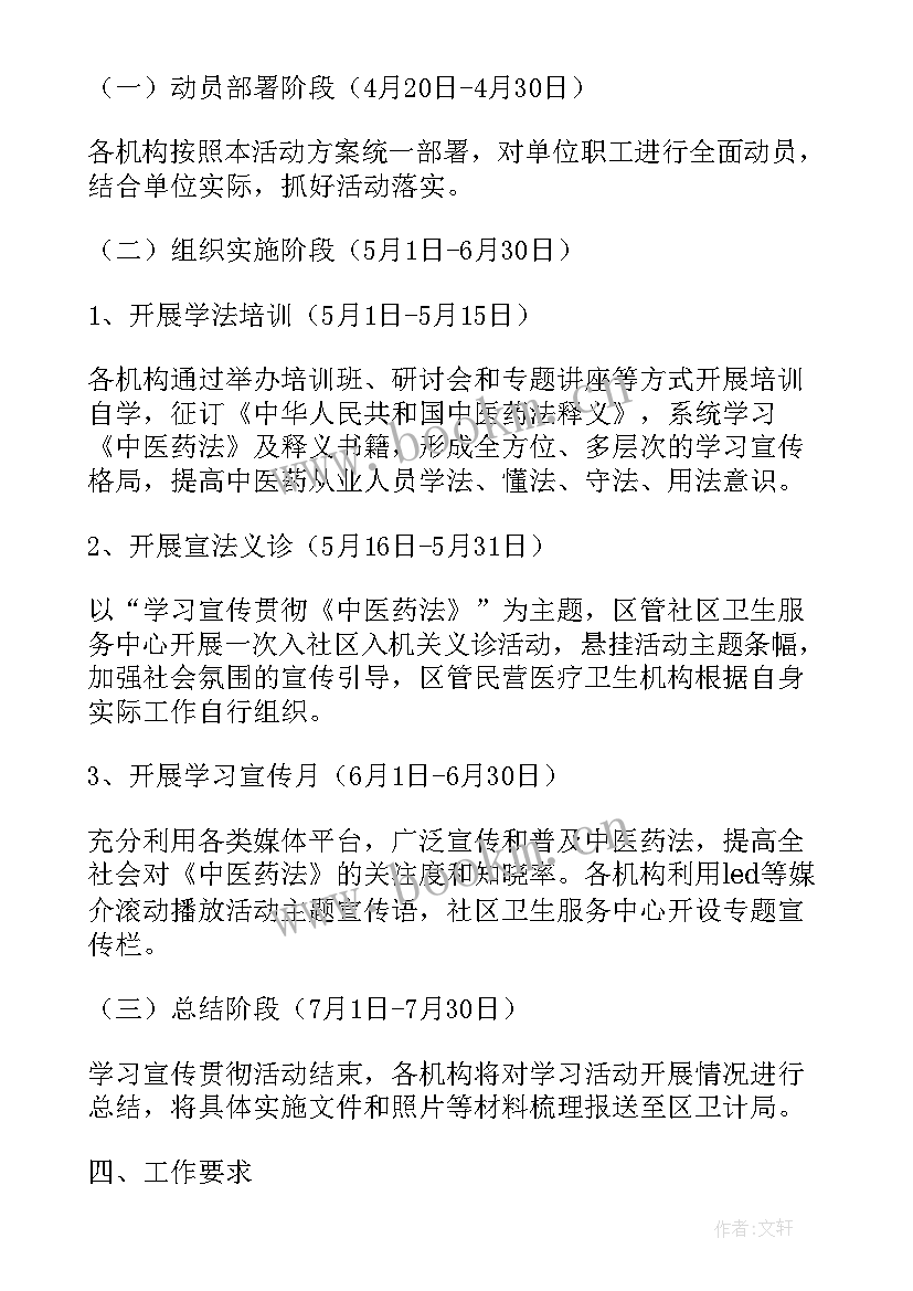 2023年中医诊所活动方案(实用5篇)