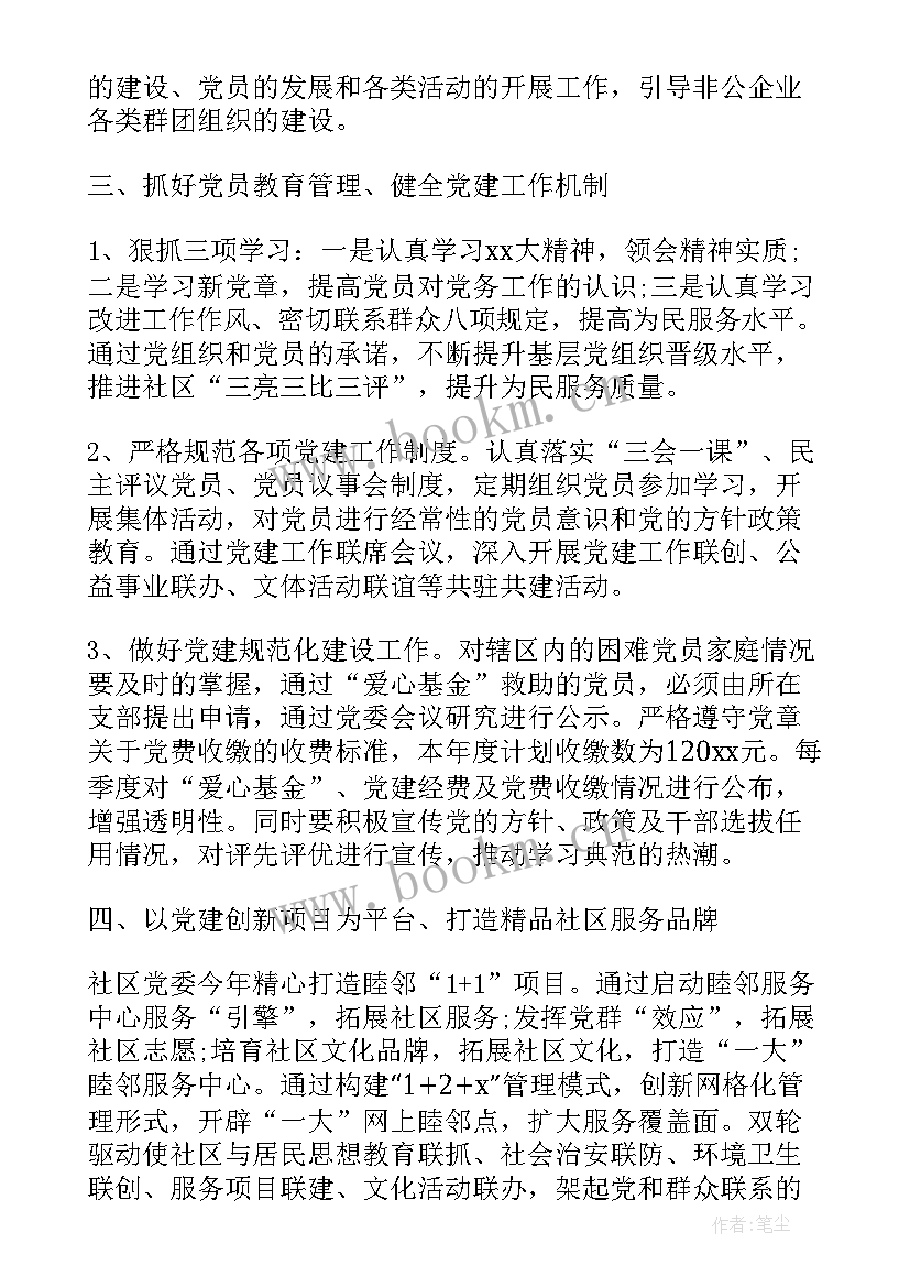 2023年社区党支部党支部工作计划(大全5篇)