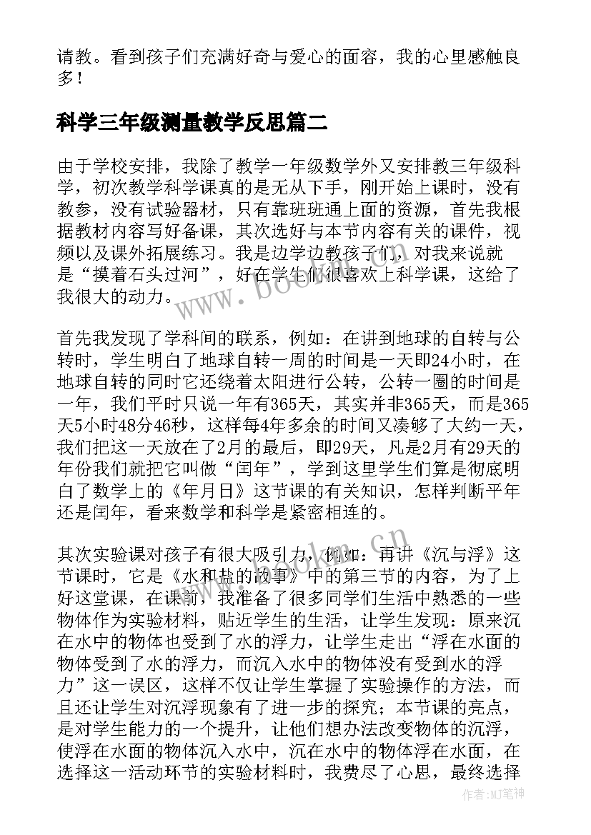 2023年科学三年级测量教学反思 三年级科学测量教学反思(优质5篇)