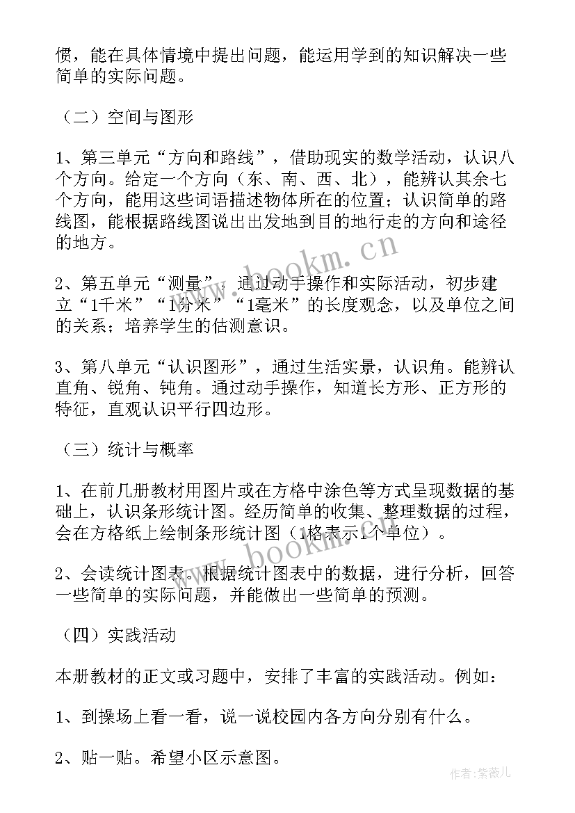 最新人教版二年级数学教学计划 二年级数学教学计划(精选5篇)