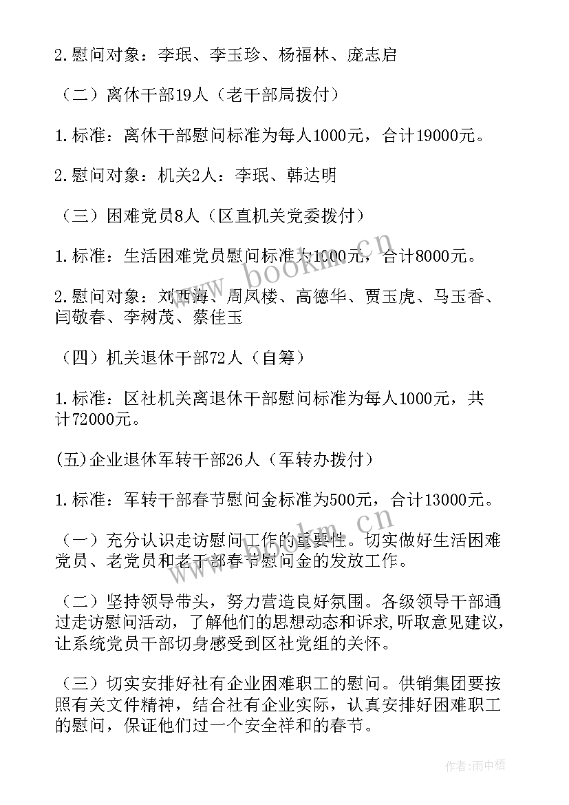 2023年春节社区走访慰问困难群众 社区春节走访慰问活动方案(模板8篇)