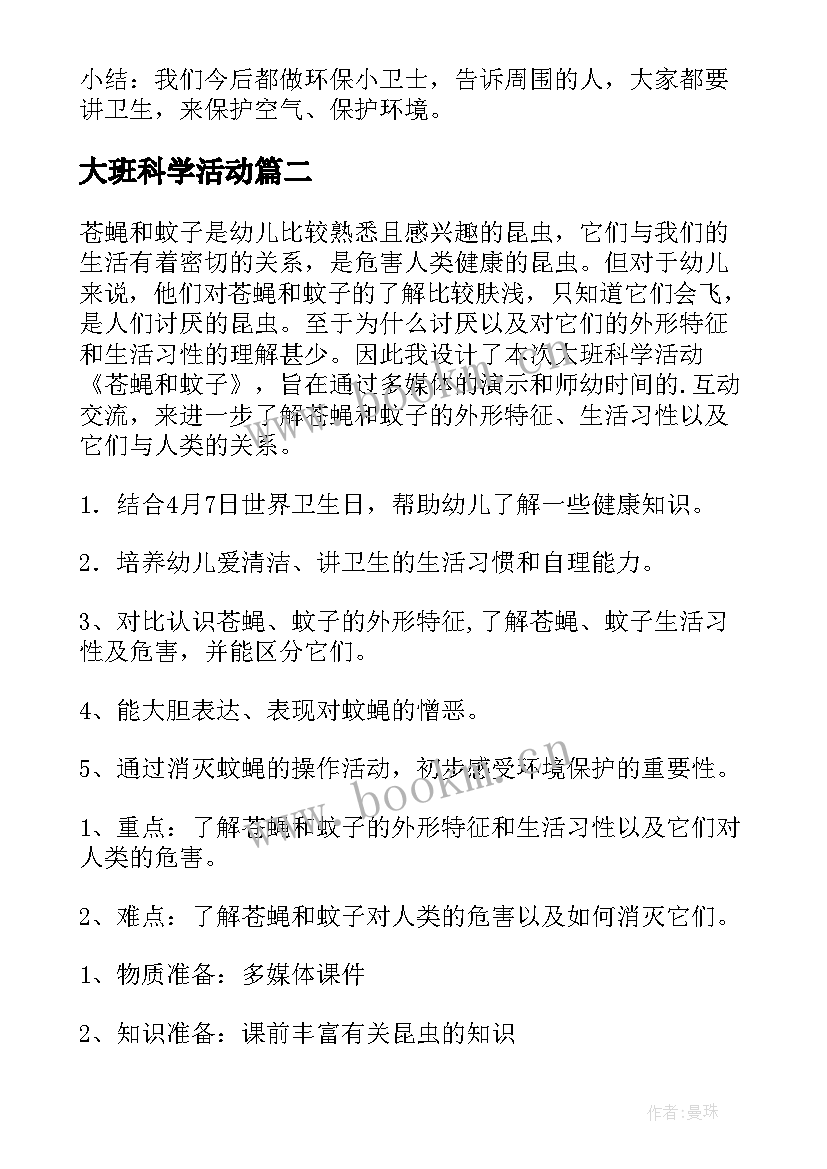 2023年大班科学活动 大班科学活动策划(大全7篇)