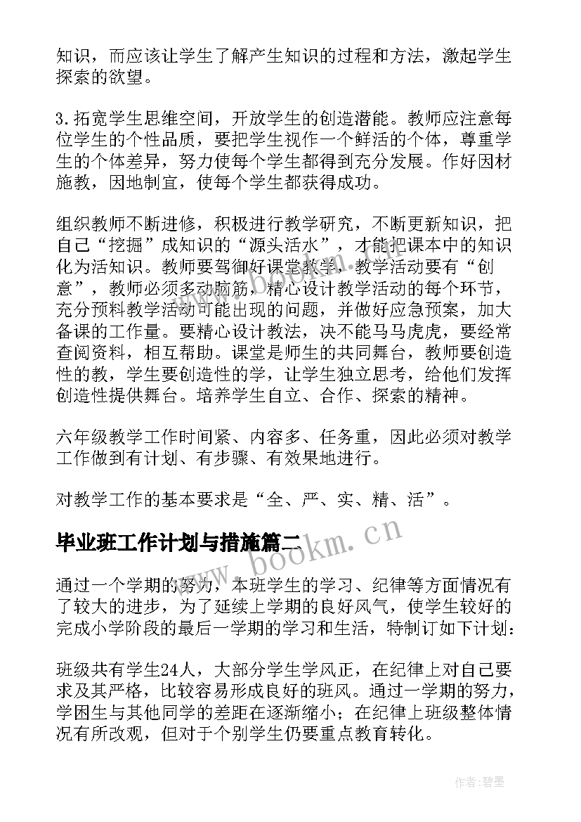 2023年毕业班工作计划与措施(汇总10篇)