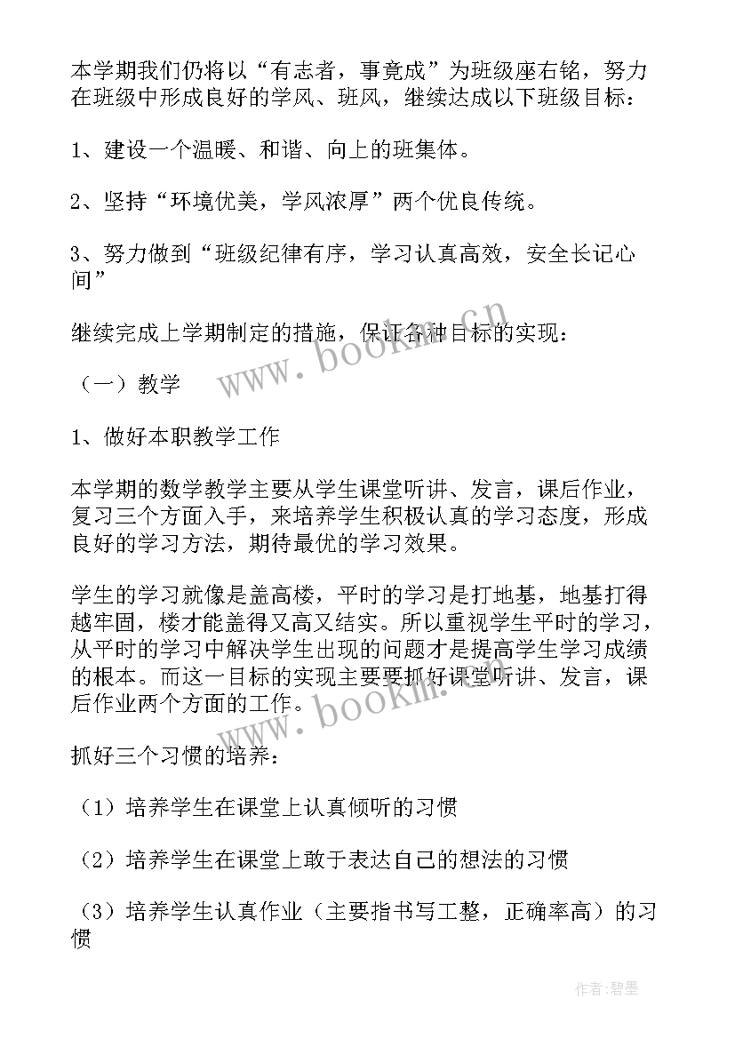 2023年毕业班工作计划与措施(汇总10篇)