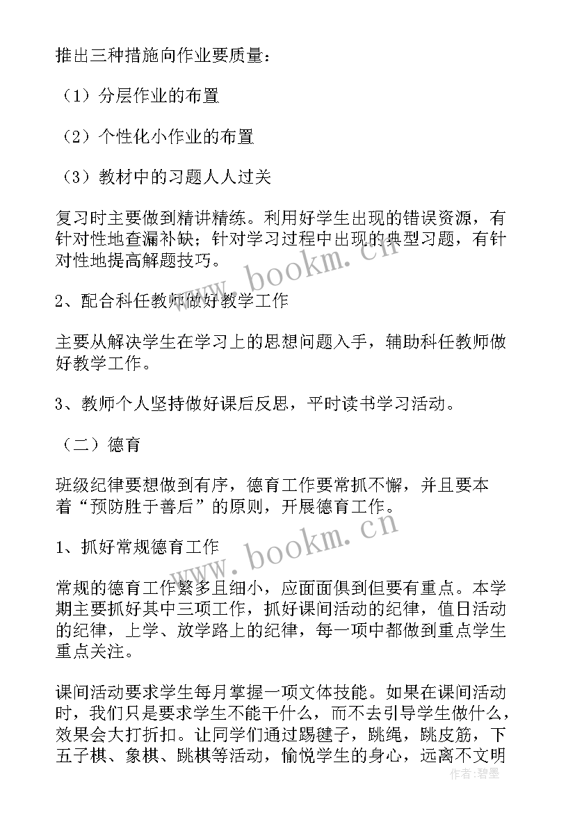 2023年毕业班工作计划与措施(汇总10篇)