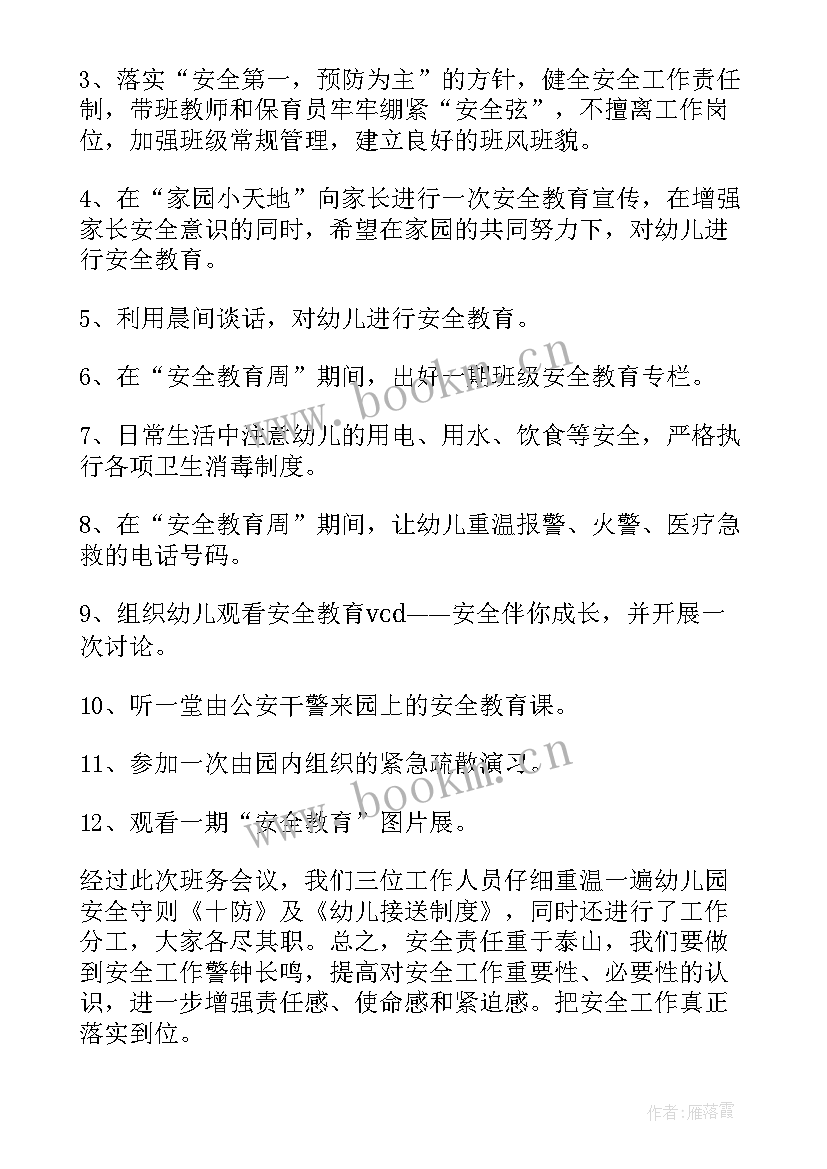 2023年幼儿园法制会议记录(模板5篇)