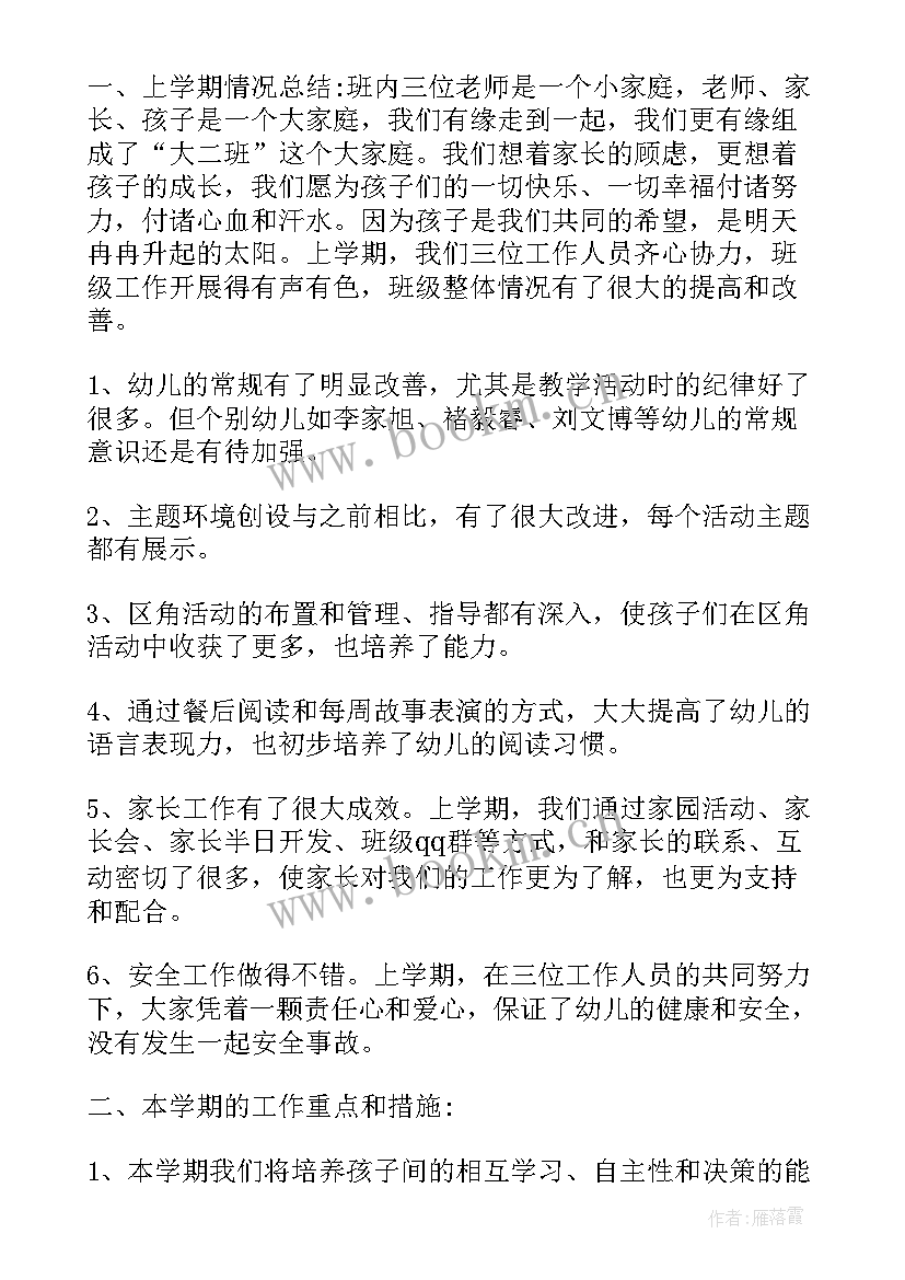 2023年幼儿园法制会议记录(模板5篇)