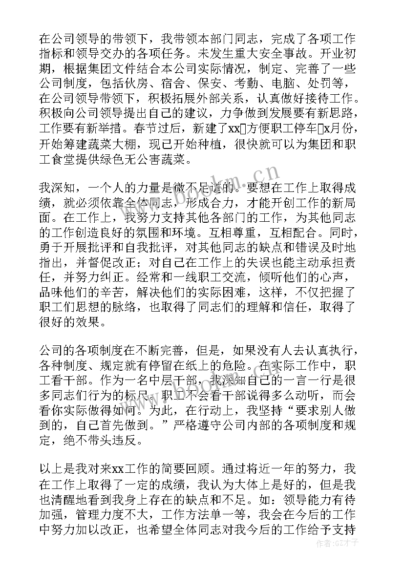 移动公司经理述职述廉报告(汇总6篇)