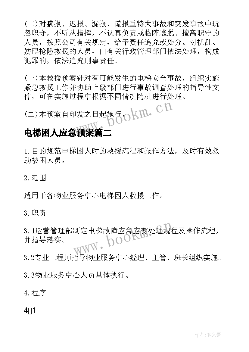 电梯困人应急预案 电梯困人救援的应急预案(精选5篇)