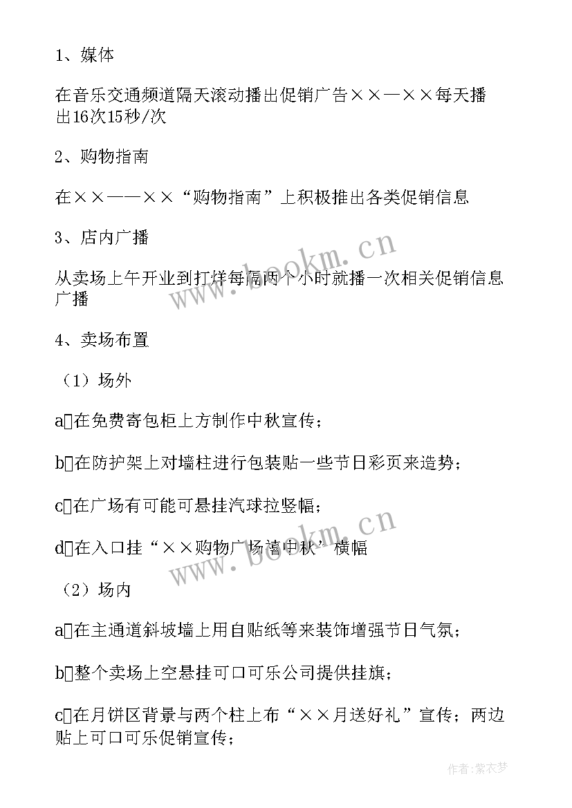 中秋节吃月饼活动方案 中秋节月饼活动方案(汇总9篇)