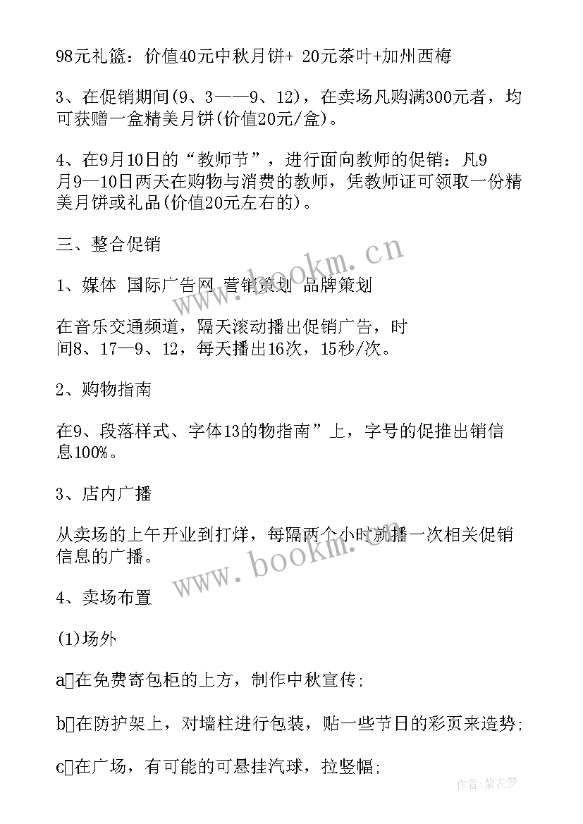 中秋节吃月饼活动方案 中秋节月饼活动方案(汇总9篇)